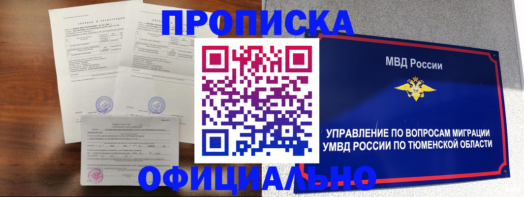 прописка ребенка в Тихорецке