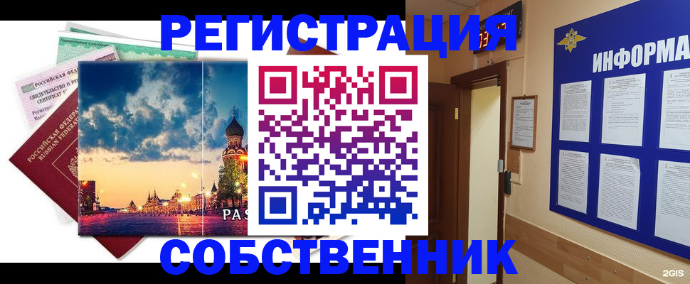 прописка от собственника в Тихорецке