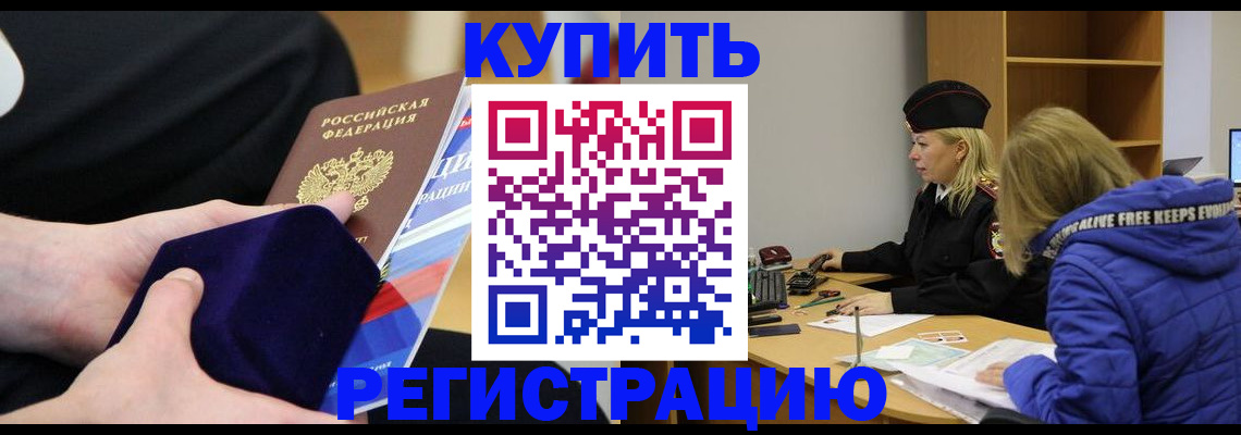 прописка 2025 в Тихорецке