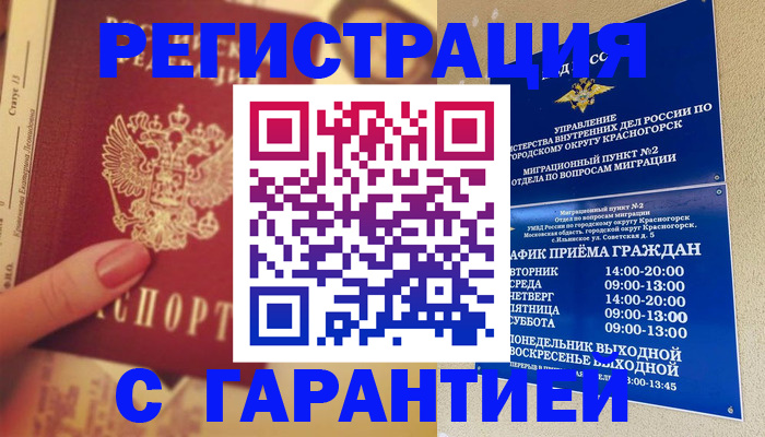 временная регистрация законно в Тихорецке