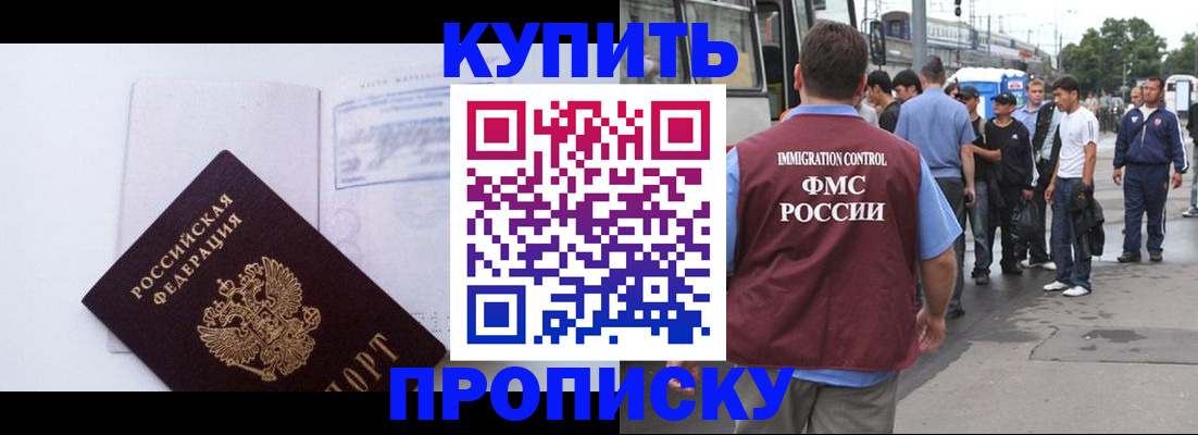 прописка для работы в Тихорецке