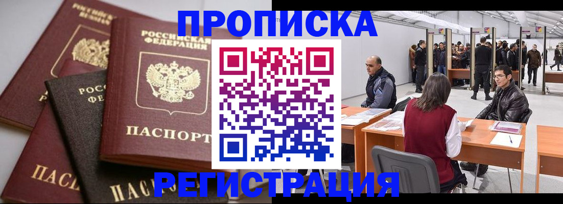 временная регистрация для всех в Тихорецке